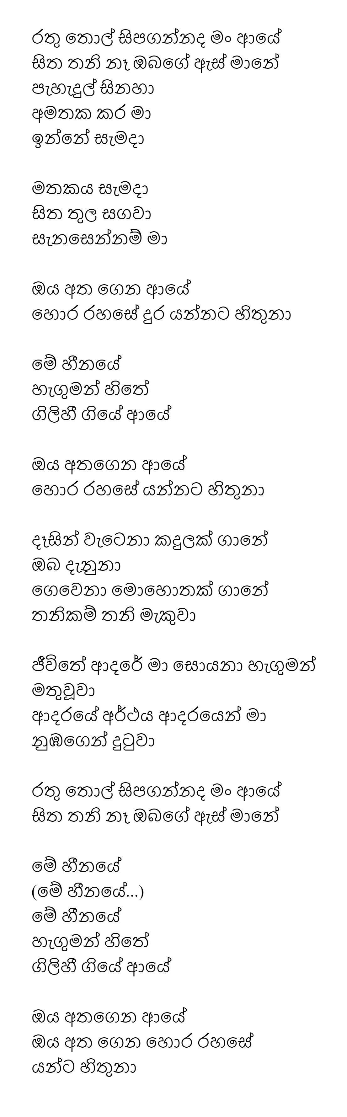 Rathu Thol Song Lyrics